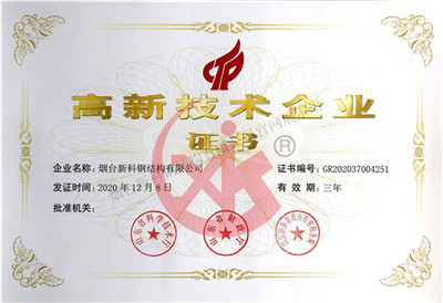 17高新技術(shù)企業(yè)證書(shū).jpg